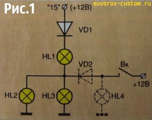 Схема подключения контрольной лампы стоп-сигнала.
VD1 - диод КД209, КД105 ; HL1 - контрольная лампочка (лучше диод); VD2 -диод КД202; HL2 и HL3 - штатные лампы стоп-сигнала; HL4 - дополнительные стопари, если они имеются.